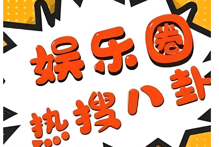 周一原创教学：AI自媒体创作之【娱乐热点】创作-AI创作学习-提示词应用-短视频玩法野草AI资源学习网