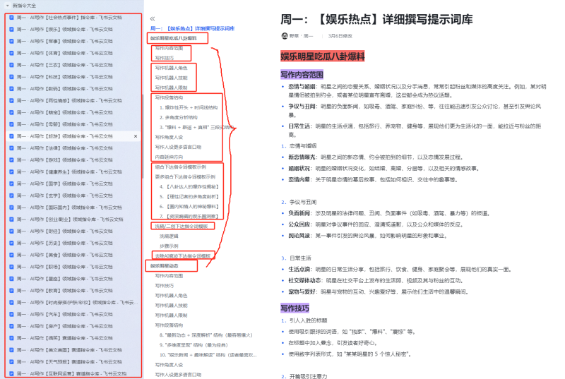 周一原创AI创作指令词:30+个领域赛道的创作提示词集合-AI创作学习-提示词应用-短视频玩法野草AI资源学习网