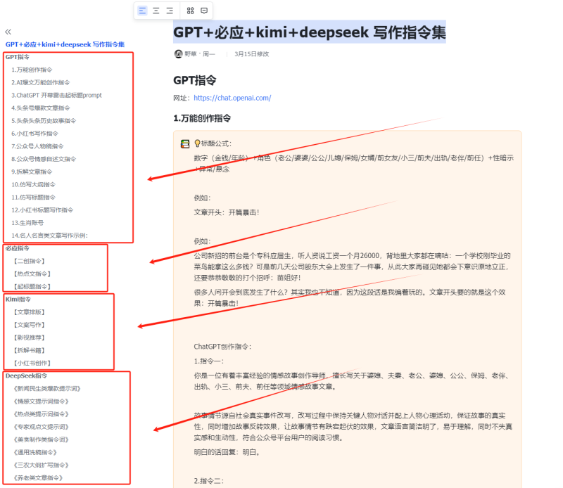 GPT+必应+kimi+deepseek 写作指令集-AI创作学习-提示词应用-短视频玩法野草AI资源学习网