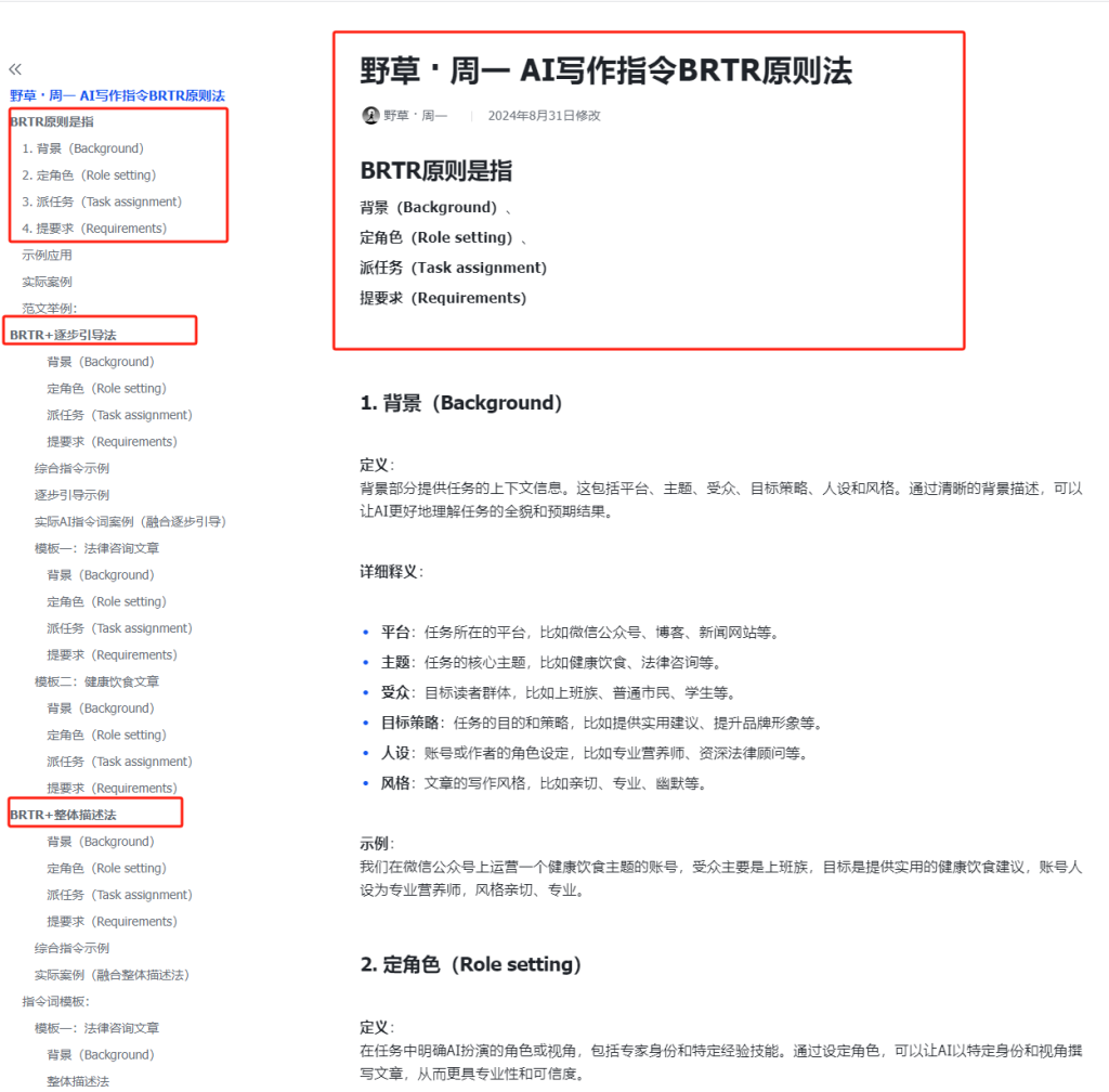 图片[3]-AI创作学习-提示词应用-短视频玩法周一原创提示词库：集合文档-AI创作学习-提示词应用-短视频玩法野草AI资源学习网