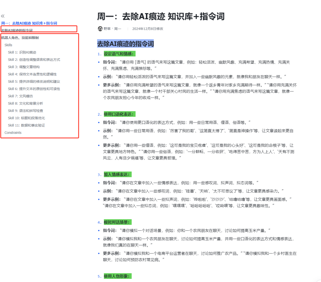 图片[4]-AI创作学习-提示词应用-短视频玩法周一原创提示词库：集合文档-AI创作学习-提示词应用-短视频玩法野草AI资源学习网