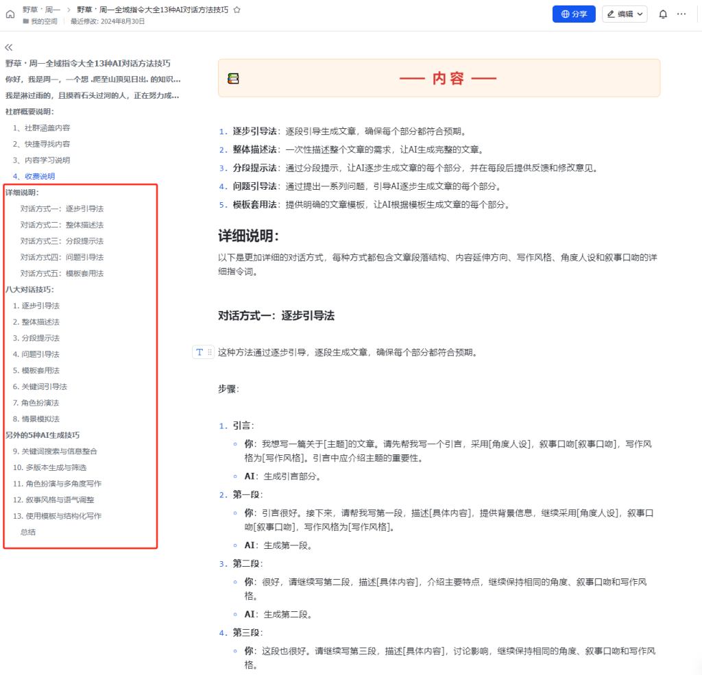 图片[5]-AI创作学习-提示词应用-短视频玩法周一原创提示词库：集合文档-AI创作学习-提示词应用-短视频玩法野草AI资源学习网