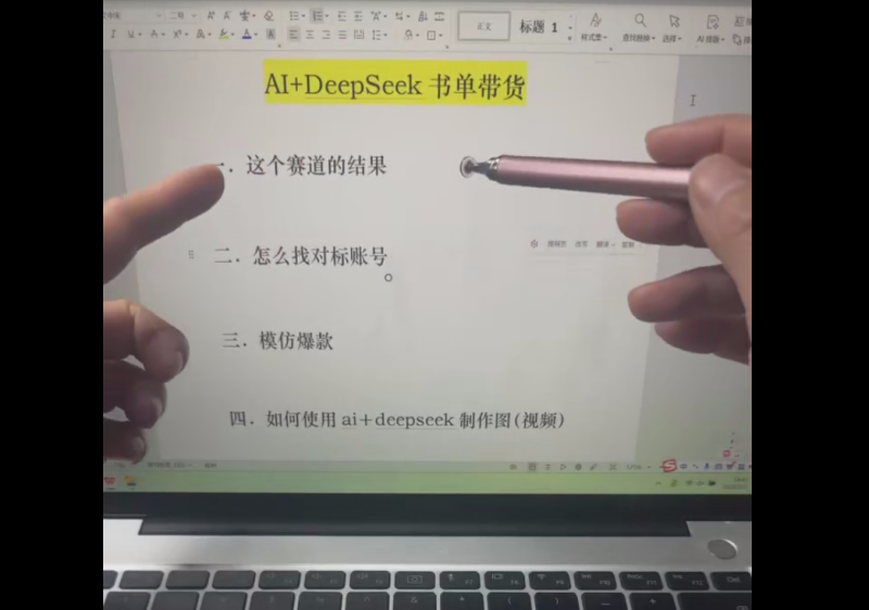 视频号短视频带货+直播带货系统课+AI+Deep-Seek书单带货-AI创作学习-提示词应用-短视频玩法野草AI资源学习网