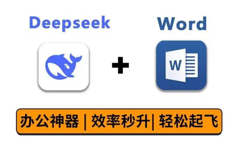 《DeepSeek办公应用》2025年效率直接起飞 超详细教程-AI创作学习-提示词应用-短视频玩法野草AI资源学习网
