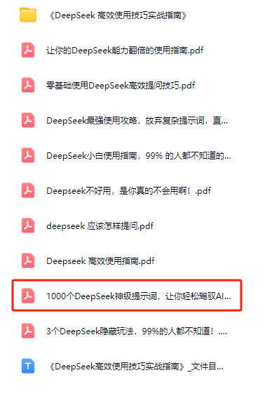 图片[2]-AI创作学习-提示词应用-短视频玩法DeepSeek实战技巧：集合最强使用攻略，1000个神级提示词，让你成为AI高手-AI创作学习-提示词应用-短视频玩法野草AI资源学习网