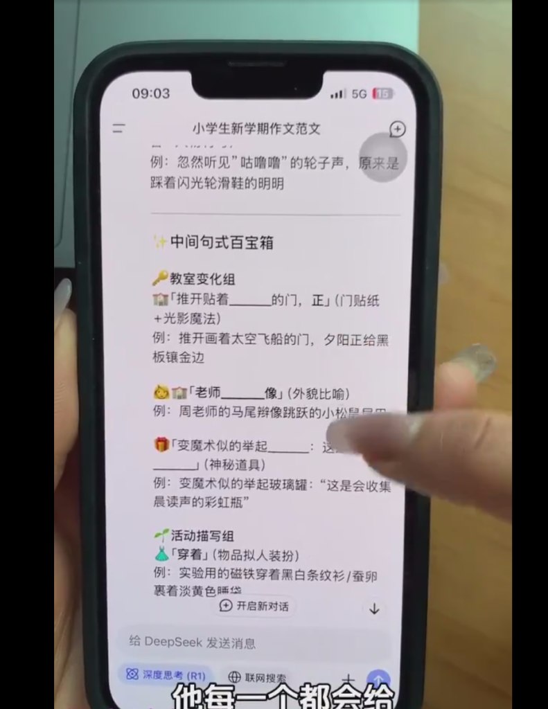 图片[1]-AI创作学习-提示词应用-短视频玩法Deepseek应用实操课：AI制作数字妈妈、写真、短视频，辅导作业，PPT制作等-AI创作学习-提示词应用-短视频玩法野草AI资源学习网