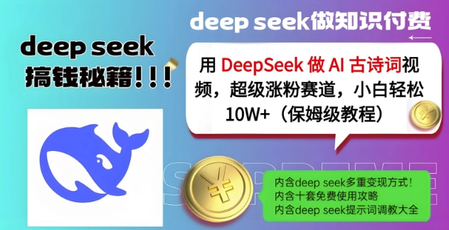 图片[2]-AI创作学习-提示词应用-短视频玩法用DeepSeek做AI儿童古诗词视频，细致教学-AI创作学习-提示词应用-短视频玩法野草AI资源学习网