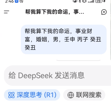 《教你用DeepSeek算命，准的离谱！》-AI创作学习-提示词应用-短视频玩法野草AI资源学习网