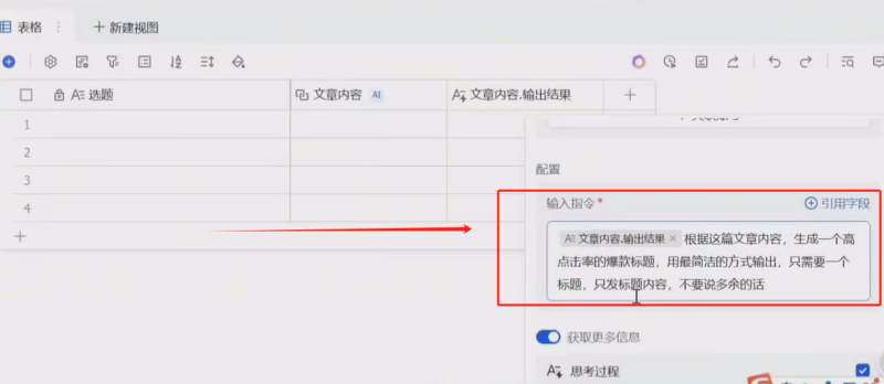 利用deepseek+飞书，快速制作写作工作流。日产百条公众号爆文-AI创作学习-提示词应用-短视频玩法野草AI资源学习网