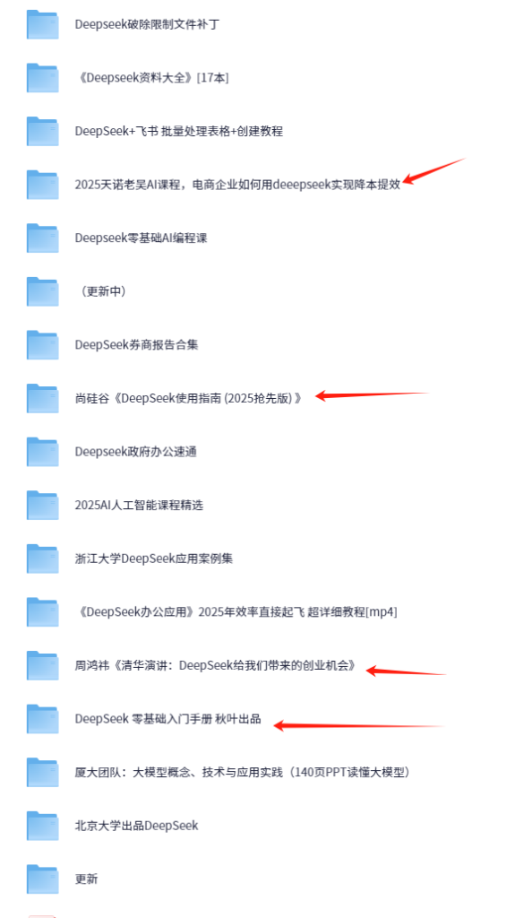 图片[3]-AI创作学习-提示词应用-短视频玩法2025年最火AI大模型DeepSeek资源资料汇总（持续更新中）-AI创作学习-提示词应用-短视频玩法野草AI资源学习网