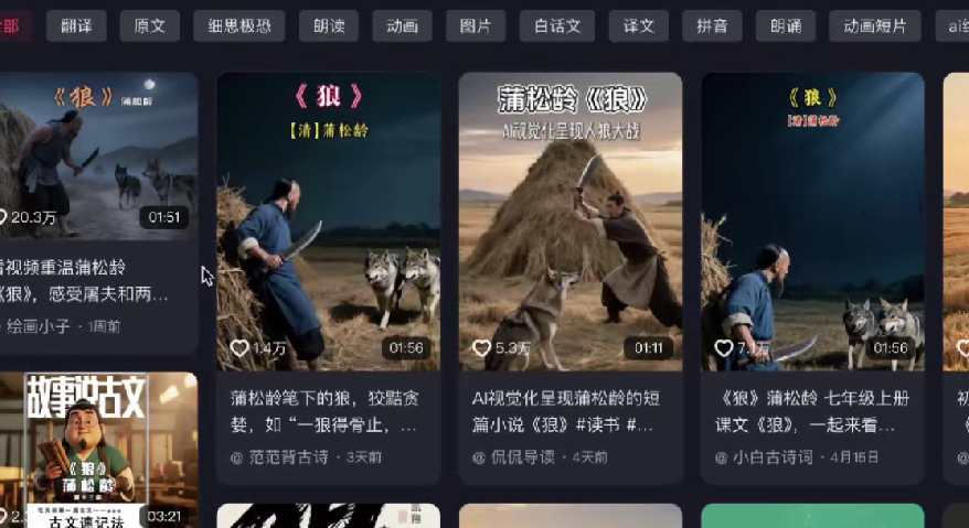 爆火“蒲松龄《狼》”实战拆解，视频制作教学！-AI创作学习-提示词应用-短视频玩法野草AI资源学习网