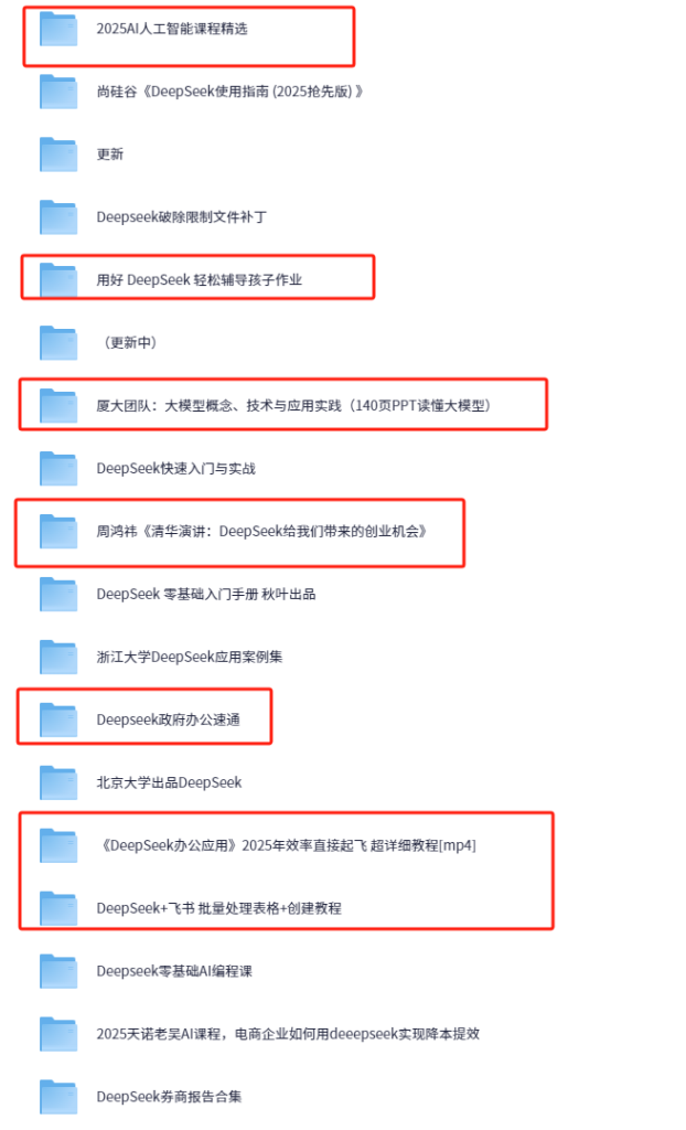 2025年最火AI大模型DeepSeek资源资料汇总（持续更新中）-AI创作学习-提示词应用-短视频玩法野草AI资源学习网