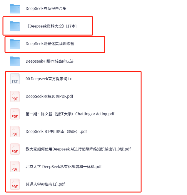 图片[2]-AI创作学习-提示词应用-短视频玩法2025年最火AI大模型DeepSeek资源资料汇总（持续更新中）-AI创作学习-提示词应用-短视频玩法野草AI资源学习网