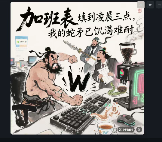 AI+三国+牛马=爆款！成为10W+创作者，实操教学-AI创作学习-提示词应用-短视频玩法野草AI资源学习网
