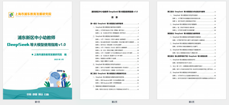 100页中小幼教师DeepSeek等大模型使用指南【PDF】-AI创作学习-提示词应用-短视频玩法野草AI资源学习网