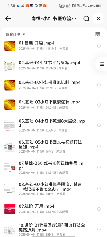 南悟·小红书医疗流量落地实战课，干货黑科技落地实战快速上手（30节）-AI创作学习-提示词应用-短视频玩法野草AI资源学习网