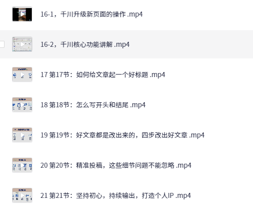 图片[4]-AI创作学习-提示词应用-短视频玩法读书变现私教班-0基础 拆解从阅读到变现的全流程方法论-AI创作学习-提示词应用-短视频玩法野草AI资源学习网