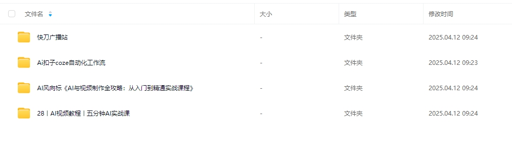 AI风向标：一些ai教程，coze工作流，豆包ai视频实战！-AI创作学习-提示词应用-短视频玩法野草AI资源学习网
