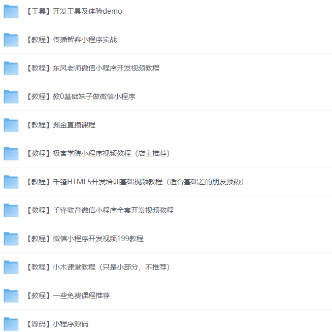 新手自学微信小程序开发视频教程合集+部分小程序源码-AI创作学习-提示词应用-短视频玩法野草AI资源学习网