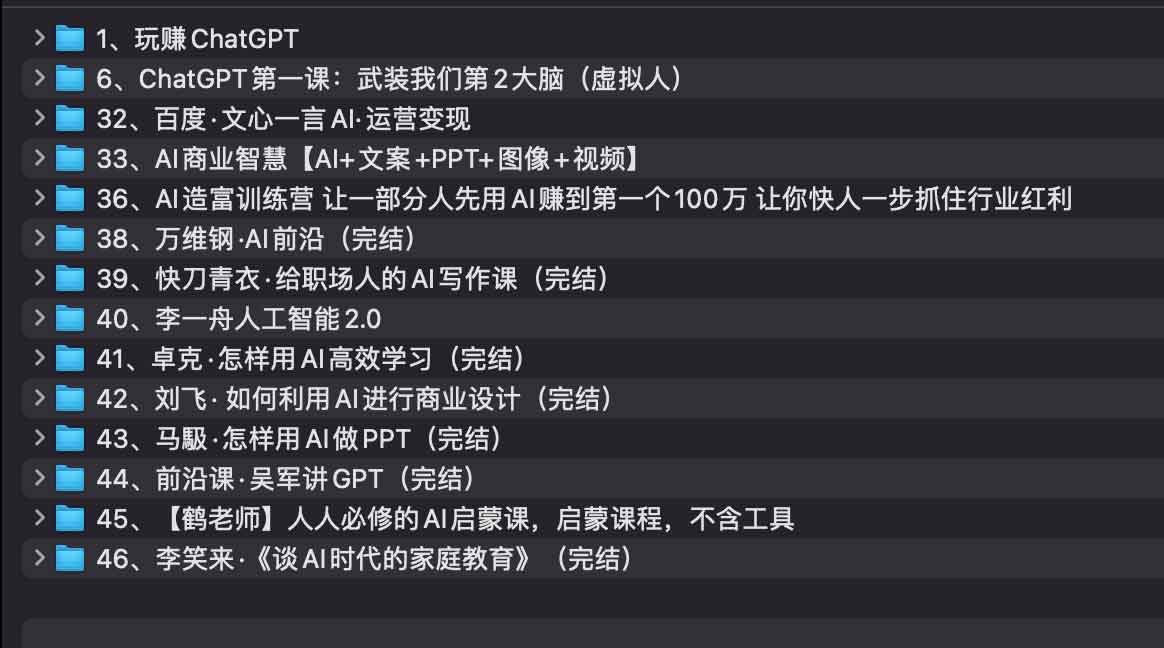 AI教程集合：万维钢，透透糖，李一舟等等-AI创作学习-提示词应用-短视频玩法野草AI资源学习网