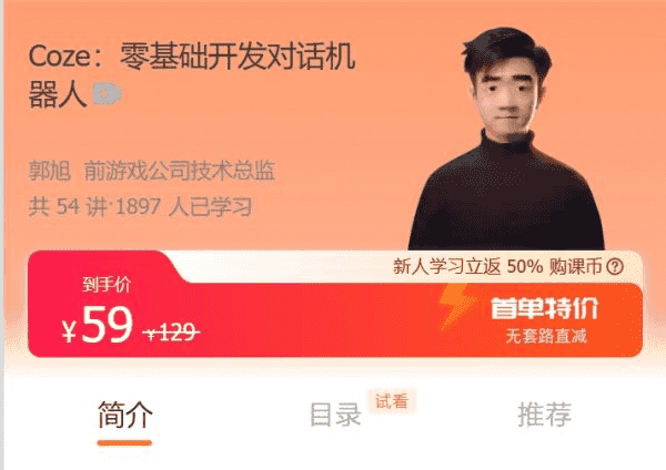 Coze | 零基础开发对话机器人，不写代码也能做一个 AI 机器人 视频教程 ts格式-AI创作学习-提示词应用-短视频玩法野草AI资源学习网
