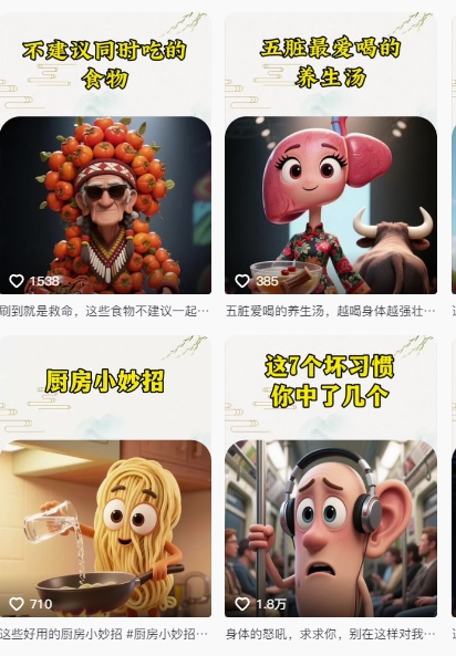 养生赛道又出新玩法，AI动画养生实操教学-AI创作学习-提示词应用-短视频玩法野草AI资源学习网
