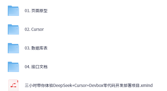 图片[3]-AI创作学习-提示词应用-短视频玩法黑马程序员《DeepSeek+Cursor+Devbox 零代码开发项目课程》-AI创作学习-提示词应用-短视频玩法野草AI资源学习网