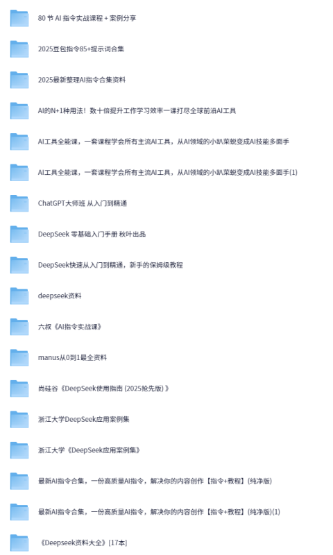 2025 AI资源飓风 | 实战指令+前沿工具+保姆级教程一站式打包-AI创作学习-提示词应用-短视频玩法野草AI资源学习网