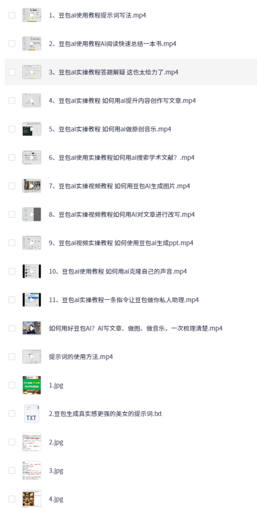 免费：豆包AI高阶视频教程、精准提示词合集、大模型通用附教程、资料大全-AI创作学习-提示词应用-短视频玩法野草AI资源学习网