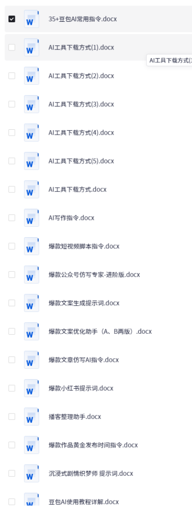 图片[2]-AI创作学习-提示词应用-短视频玩法免费：豆包AI高阶视频教程、精准提示词合集、大模型通用附教程、资料大全-AI创作学习-提示词应用-短视频玩法野草AI资源学习网