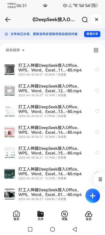 《DeepSeek接入Office、WPS、Word、Excel、PPT》打工人神器 -AI创作学习-提示词应用-短视频玩法野草AI资源学习网
