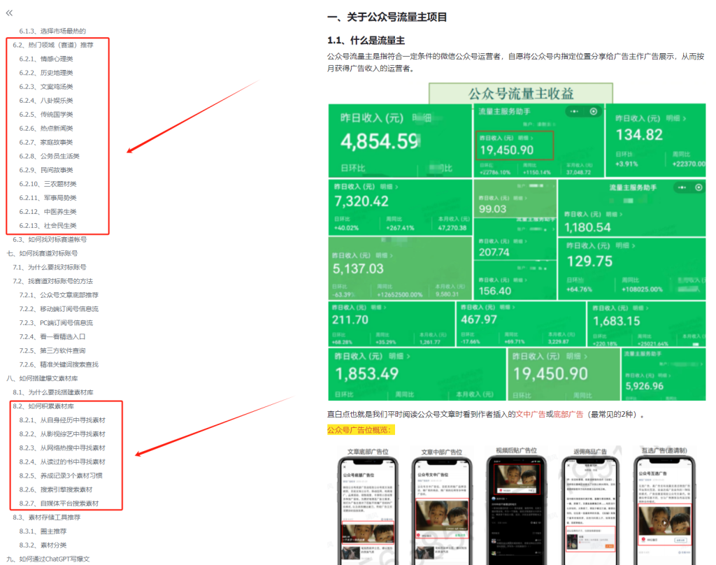 图片[2]-AI创作学习-提示词应用-短视频玩法AI公众号流量主项目，保姆级SOP手册，看完小白都能操作-AI创作学习-提示词应用-短视频玩法野草AI资源学习网