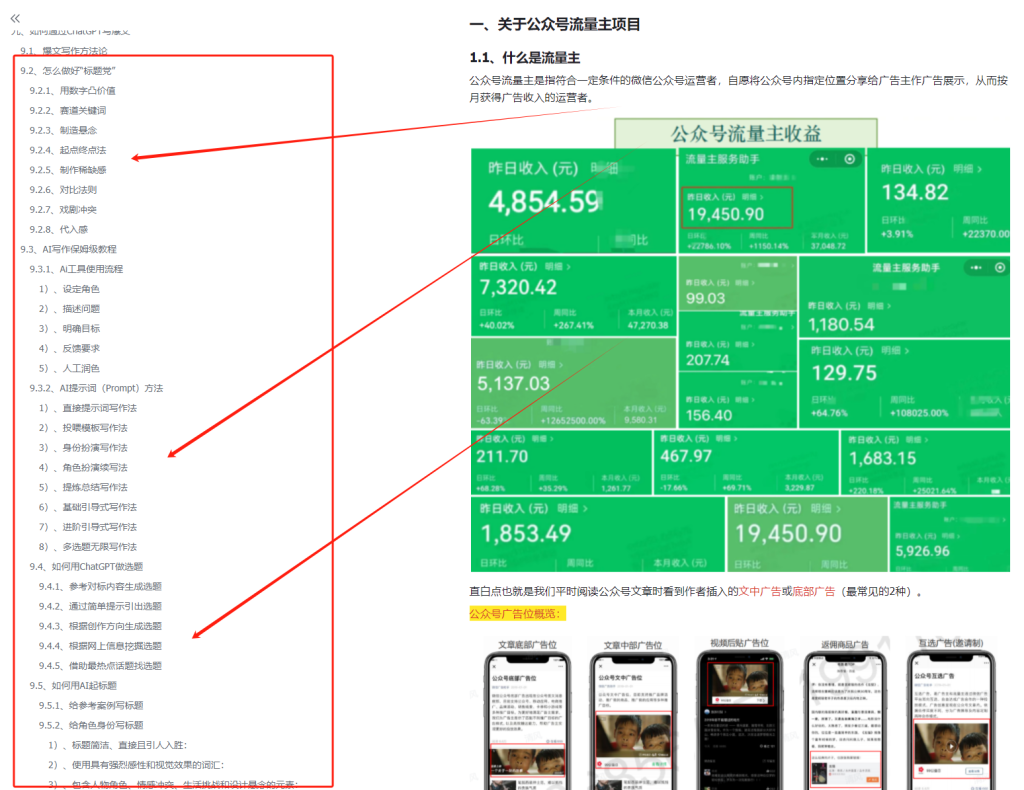 图片[3]-AI创作学习-提示词应用-短视频玩法AI公众号流量主项目，保姆级SOP手册，看完小白都能操作-AI创作学习-提示词应用-短视频玩法野草AI资源学习网