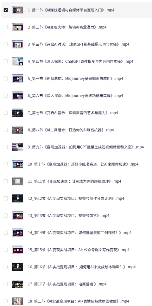 图片[3]-AI创作学习-提示词应用-短视频玩法AI全域变现实战营，手把手带你赚到副业第1桶金-AI创作学习-提示词应用-短视频玩法野草AI资源学习网