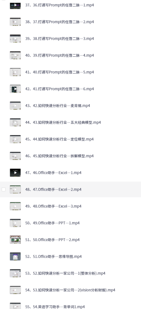 图片[4]-AI创作学习-提示词应用-短视频玩法80 节 AI 指令实战课程 + 案例分享 6.5G-AI创作学习-提示词应用-短视频玩法野草AI资源学习网