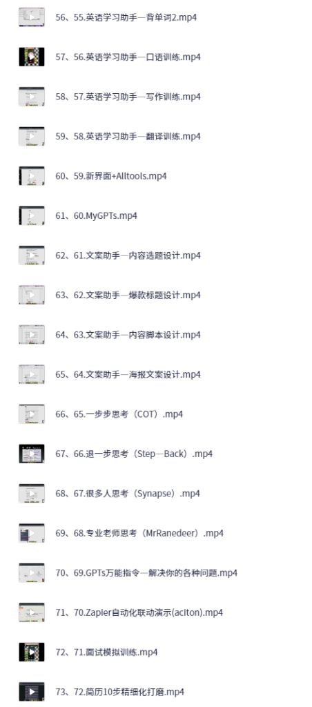 图片[5]-AI创作学习-提示词应用-短视频玩法80 节 AI 指令实战课程 + 案例分享 6.5G-AI创作学习-提示词应用-短视频玩法野草AI资源学习网