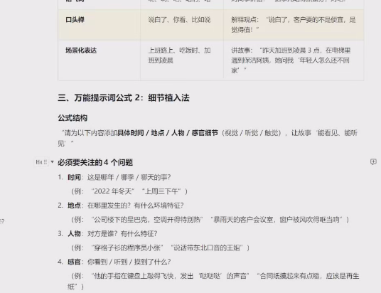 AI写作，怎么设计自己的提示词？-AI创作学习-提示词应用-短视频玩法野草AI资源学习网