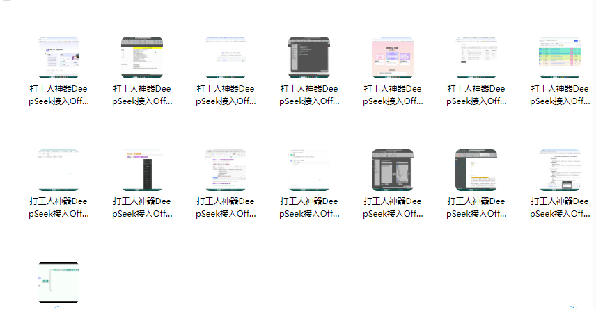 《DeepSeek接入Office、WPS》打工人神器，可以在Word、Excel和PPT中直接唤出DeepSeek-AI创作学习-提示词应用-短视频玩法野草AI资源学习网