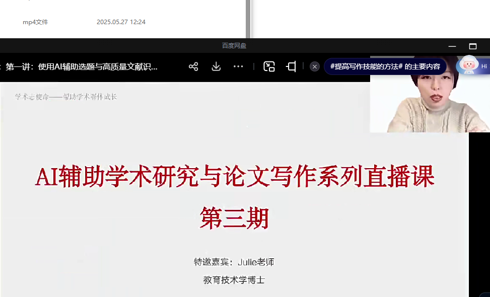 第三期AI辅助学术研究与论文写作系列直播课-AI创作学习-提示词应用-短视频玩法野草AI资源学习网