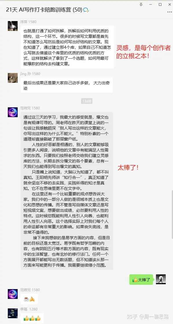图片[7]-AI创作学习-提示词应用-短视频玩法周一原创：《21天AI写作打卡陪跑训练营》（前3天内容免费学习，后面的需要参与训练营才可学习…）-AI创作学习-提示词应用-短视频玩法野草AI资源学习网