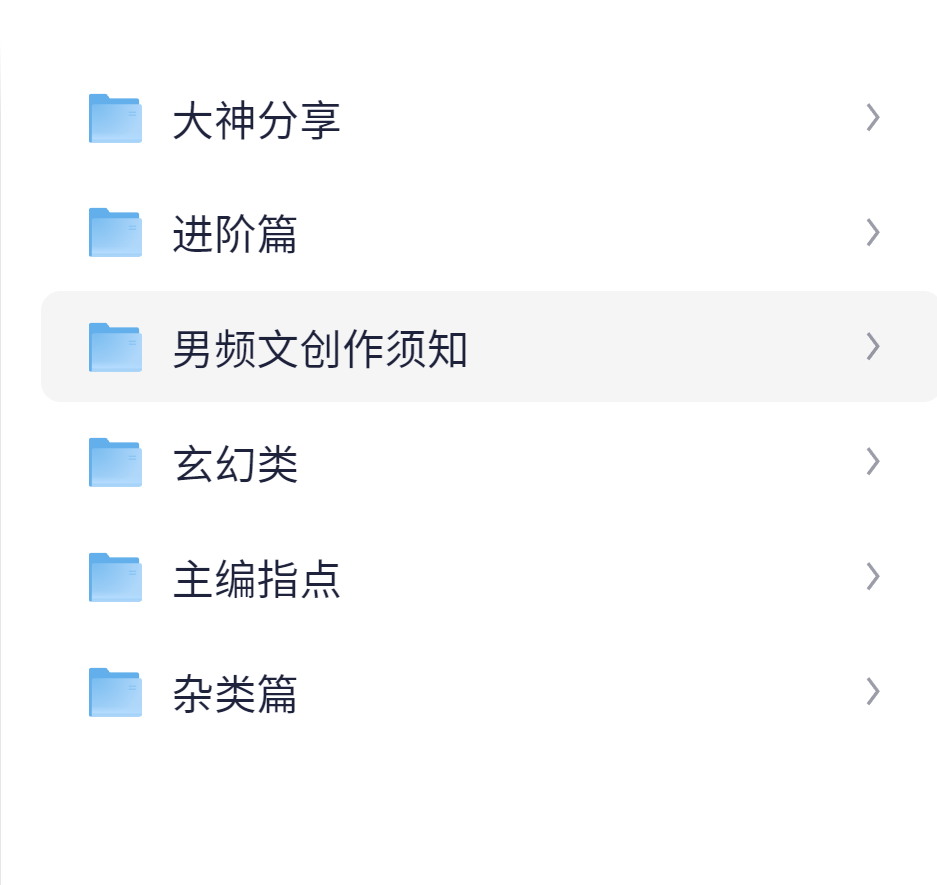 男频文写作资料【2.3M】-AI创作学习-提示词应用-短视频玩法野草AI资源学习网