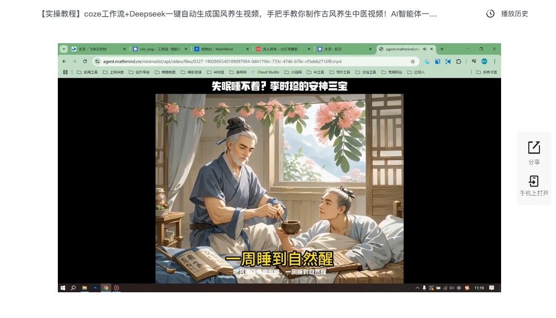 【实操教程】coze工作流+Deepseek一键自动生成国风养生视频-AI创作学习-提示词应用-短视频玩法野草AI资源学习网