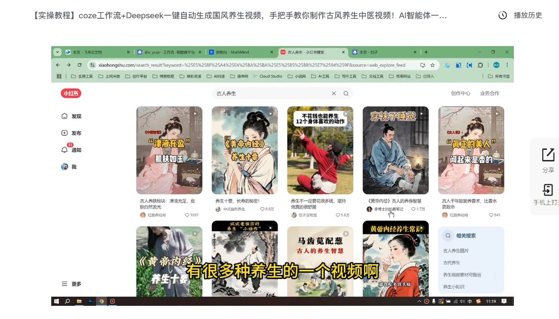 【实操教程】coze工作流+Deepseek一键自动生成国风养生视频，手把手教你制作古风养生中医视频！AI智能体一键生成(180.2MB)