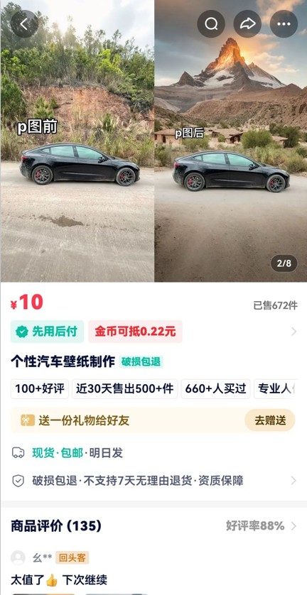 图片[2]-AI创作学习-提示词应用-短视频玩法利用AI软件P图赚钱，个性汽车壁纸副业思路，一个月变现超3000+！-AI创作学习-提示词应用-短视频玩法野草AI资源学习网