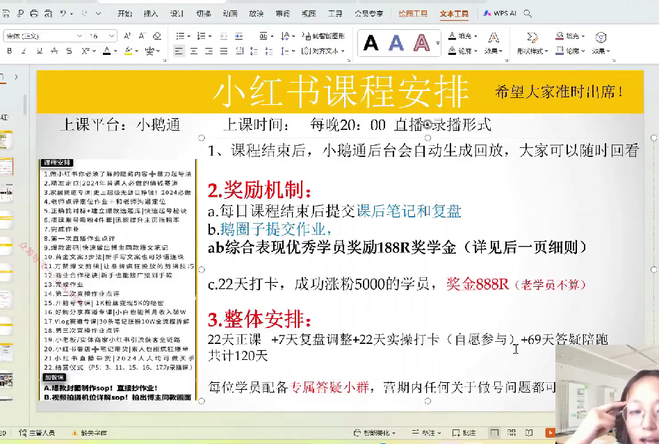 小红书涨粉变现训练营：涵盖了从基础入门到进阶提升的各个阶段-AI创作学习-提示词应用-短视频玩法野草AI资源学习网