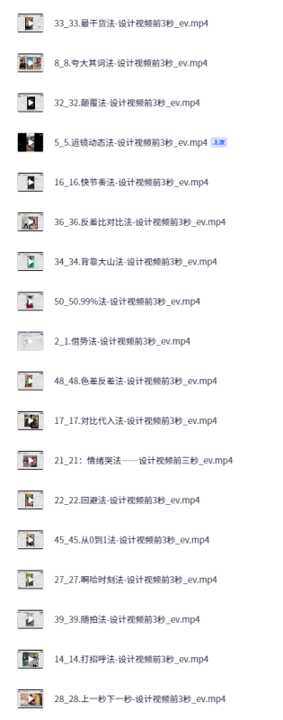 短视频运营婧姐：短视频爆款片头设计50招，3秒留人!【325.5MB】-AI创作学习-提示词应用-短视频玩法野草AI资源学习网