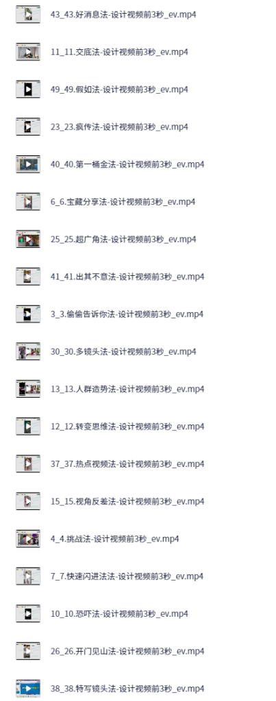 图片[2]-AI创作学习-提示词应用-短视频玩法短视频运营婧姐：短视频爆款片头设计50招，3秒留人!【325.5MB】-AI创作学习-提示词应用-短视频玩法野草AI资源学习网