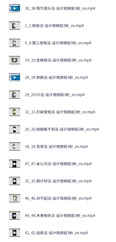 图片[3]-AI创作学习-提示词应用-短视频玩法短视频运营婧姐：短视频爆款片头设计50招，3秒留人!【325.5MB】-AI创作学习-提示词应用-短视频玩法野草AI资源学习网