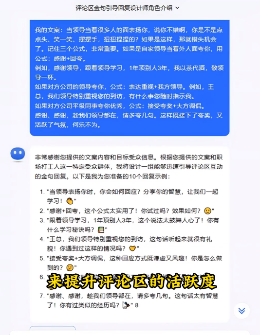评论区金句引导回复指令【AI指令 教程】》-AI创作学习-提示词应用-短视频玩法野草AI资源学习网