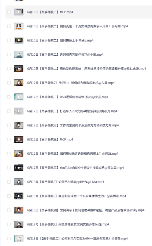 《生财有术》2025年6月份最新航海实战教程 全新项目复盘+实操-AI创作学习-提示词应用-短视频玩法野草AI资源学习网